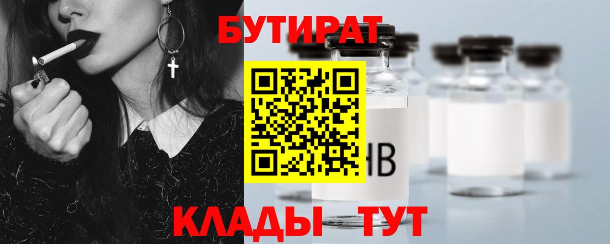 Бутират 1.4BDO Мурино