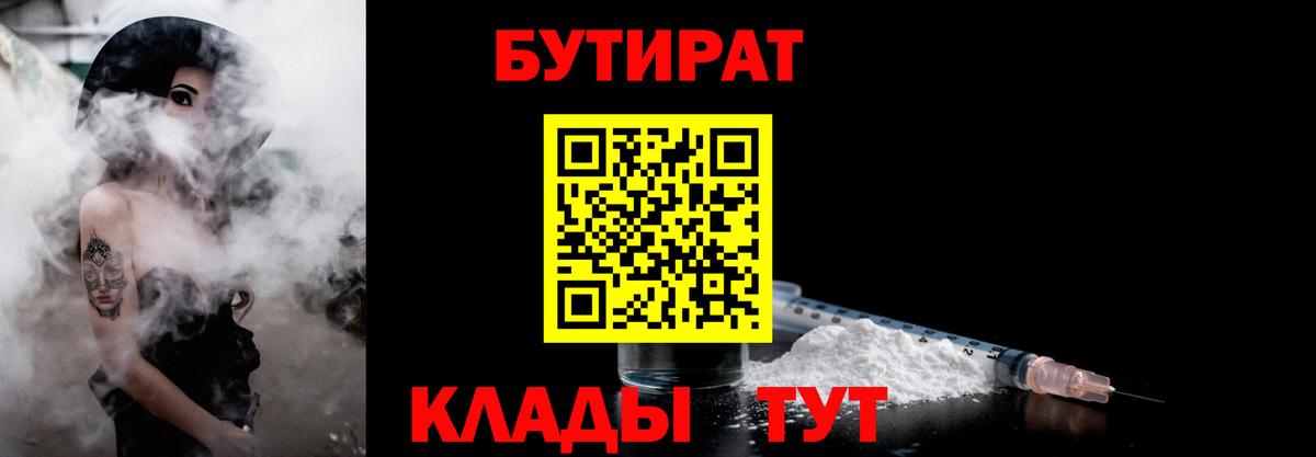 Бутират BDO 33%  Бутират  Мурино  Вход с VPN 