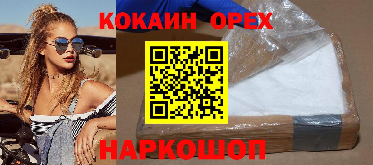 наркошоп  COCAIN 97%  Мурино  Вход с VPN  Кокаин FishScale 