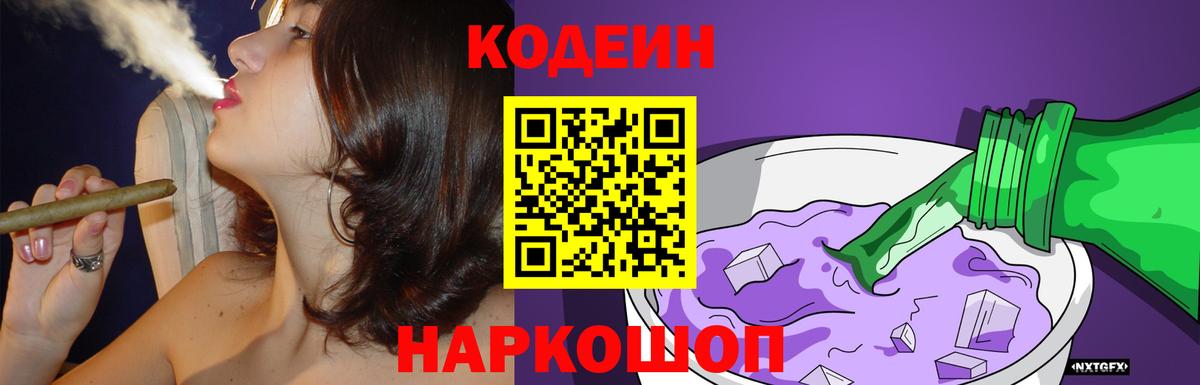 Codein Purple Drank Мурино